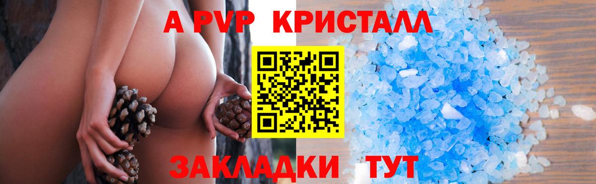 Южно-Сахалинск  A PVP СК КРИС  A PVP Соль  Вход с VPN  A-PVP кристаллы 