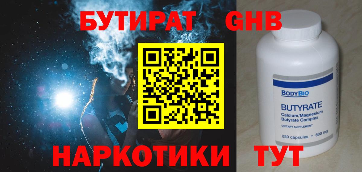 БУТИРАТ  Бутират BDO 33%  Вход с VPN  Южно-Сахалинск 