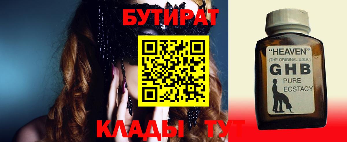 БУТИРАТ бутандиол Южно-Сахалинск