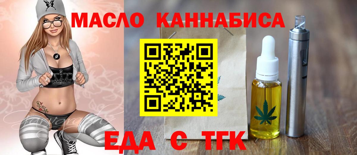 Южно-Сахалинск  Еда ТГК марихуана  Вход с VPN 