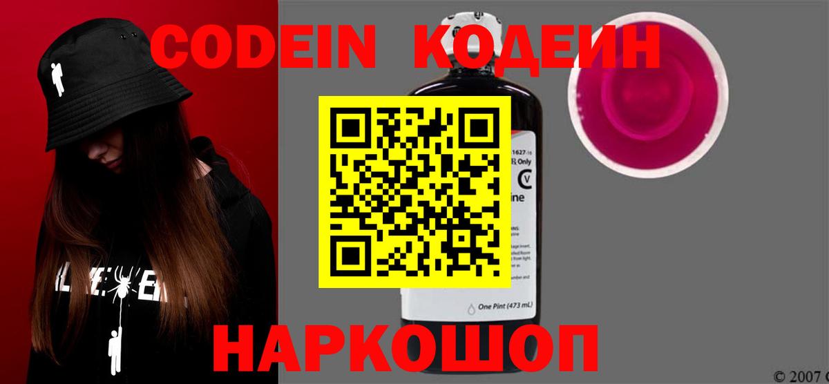Кодеиновый сироп Lean Purple Drank  Вход с VPN  купить наркоту  Кодеиновый сироп Lean напиток Lean (лин)  Южно-Сахалинск 