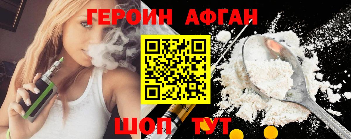 Героин  Героин хмурый  Вход с VPN  Южно-Сахалинск 