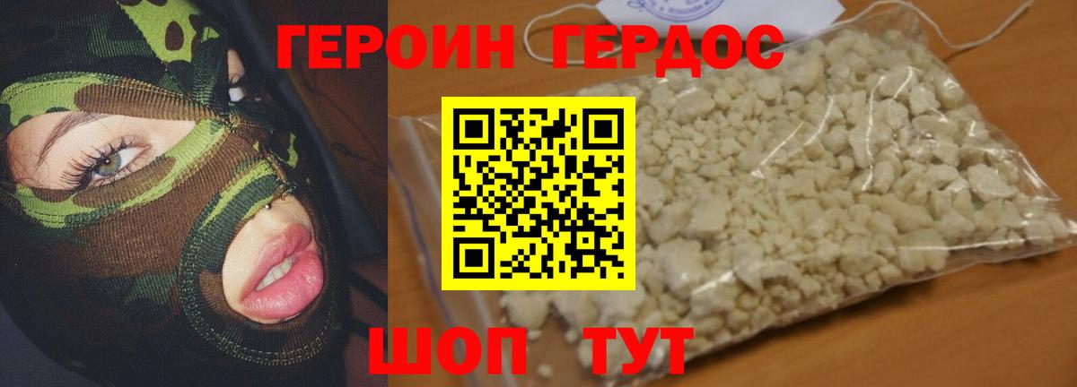 ГЕРОИН VHQ Южно-Сахалинск
