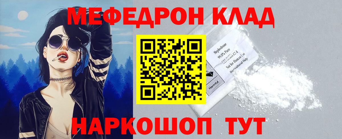 Меф  МЕФ мяу мяу  МЯУ-МЯУ  Вход с VPN  МЕФ mephedrone  Южно-Сахалинск 