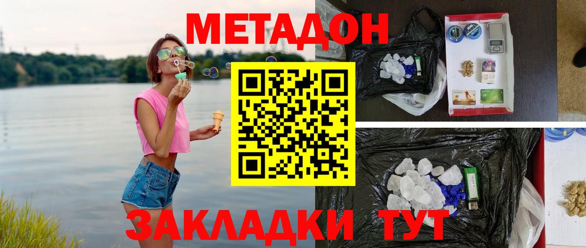 Метадон белоснежный Южно-Сахалинск
