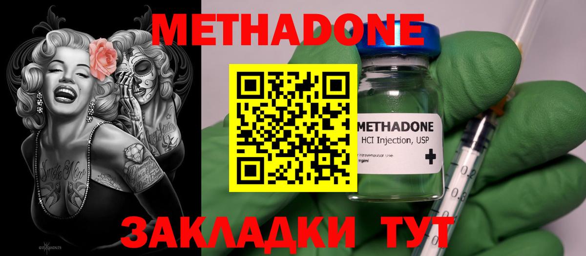 МЕТАДОН мёд  Вход с VPN  Южно-Сахалинск  Метадон белоснежный 