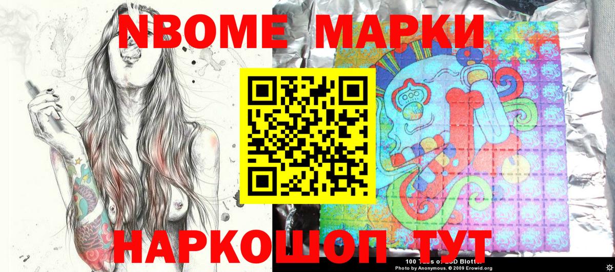 Марки NBOMe 1,5мг Южно-Сахалинск