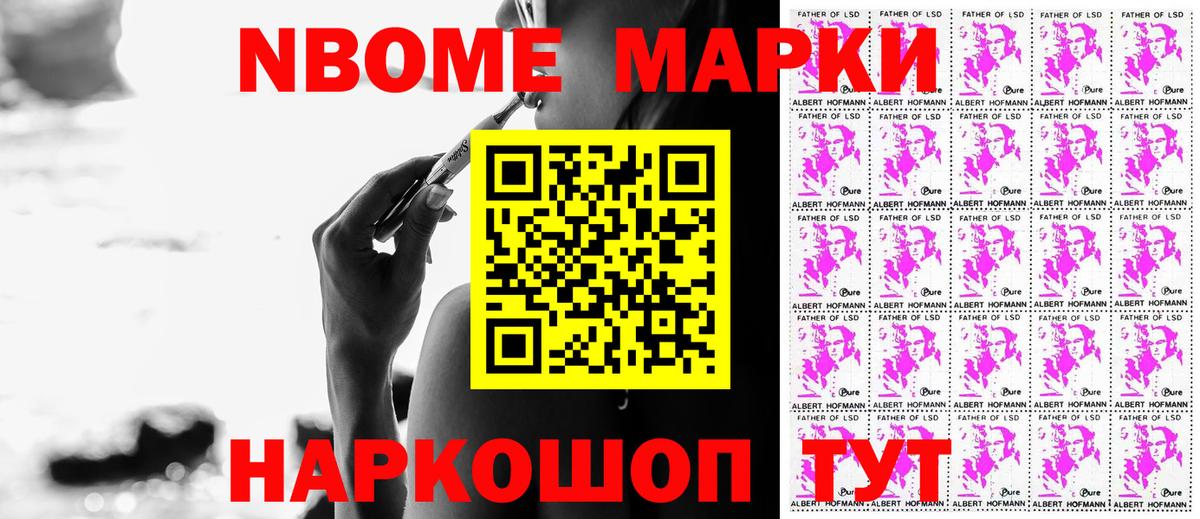 Марки 25I-NBOMe 1,5мг  Марки 25I-NBOMe 1,5мг  Южно-Сахалинск  Наркотические марки  Вход с VPN 
